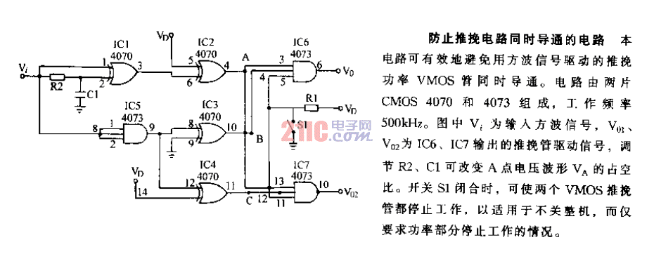 防止<strong>推挽電路</strong>同時導通的電路.gif
