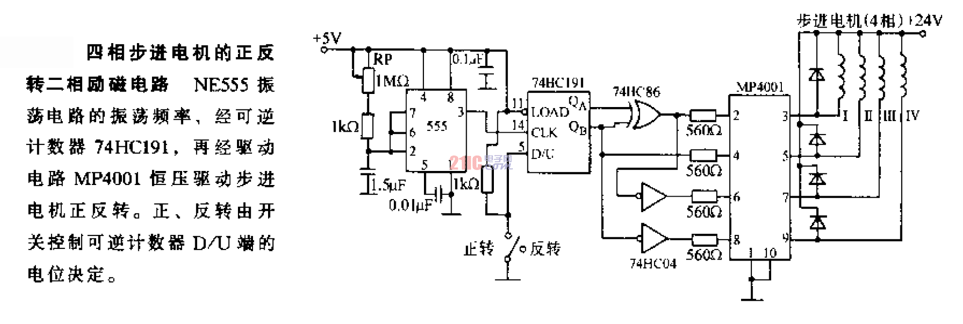 四相<strong>步進(jìn)電機(jī)</strong>的正反轉(zhuǎn)二相<strong>勵磁</strong><strong>電路</strong>.gif