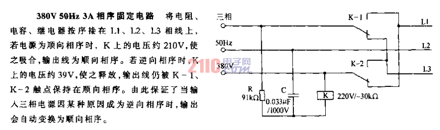 380V 50Hz 3A相序<strong>固定電路</strong>.gif