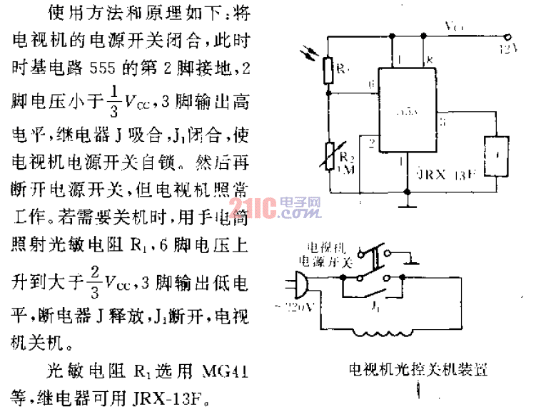 電視機(jī)<strong>光控</strong>關(guān)機(jī)裝置.gif