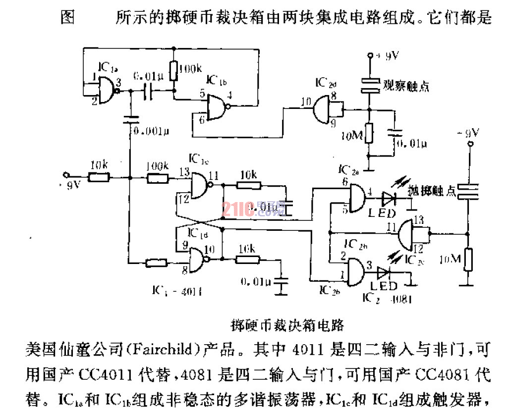 擲硬幣裁決箱<strong>電路</strong>.gif