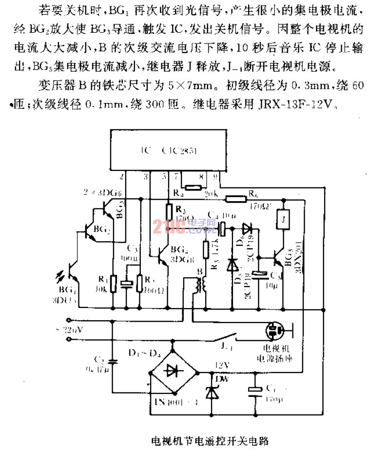 電視機(jī)<strong>節(jié)電</strong>遙控<strong>開關(guān)電路</strong>.gif