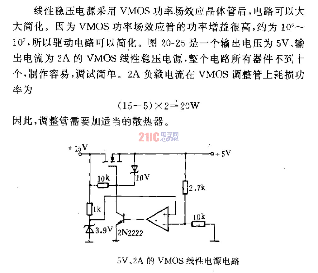 5V、2A的V<strong>MOS</strong>線性<strong>電源電路</strong>.gif