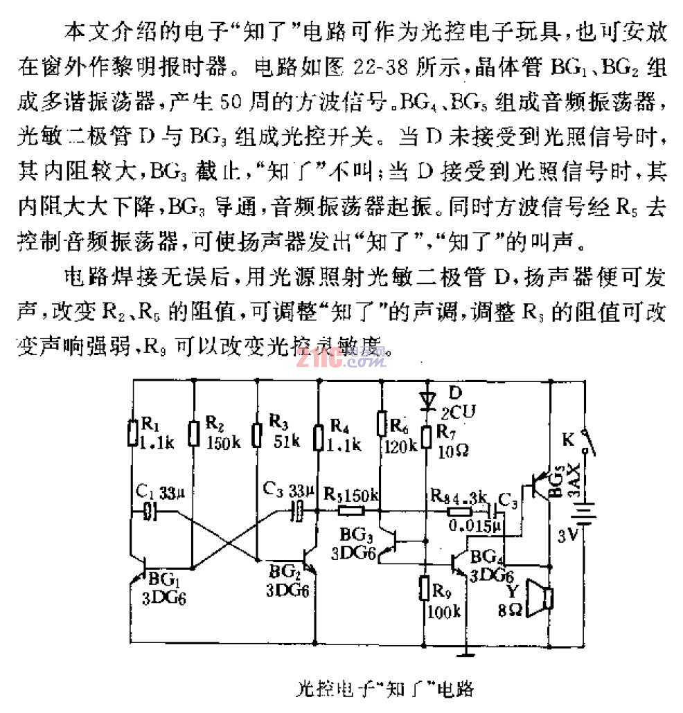 <strong>光控</strong><strong>電子</strong>&ldquo;知了&rdquo;<strong>電路</strong>.gif