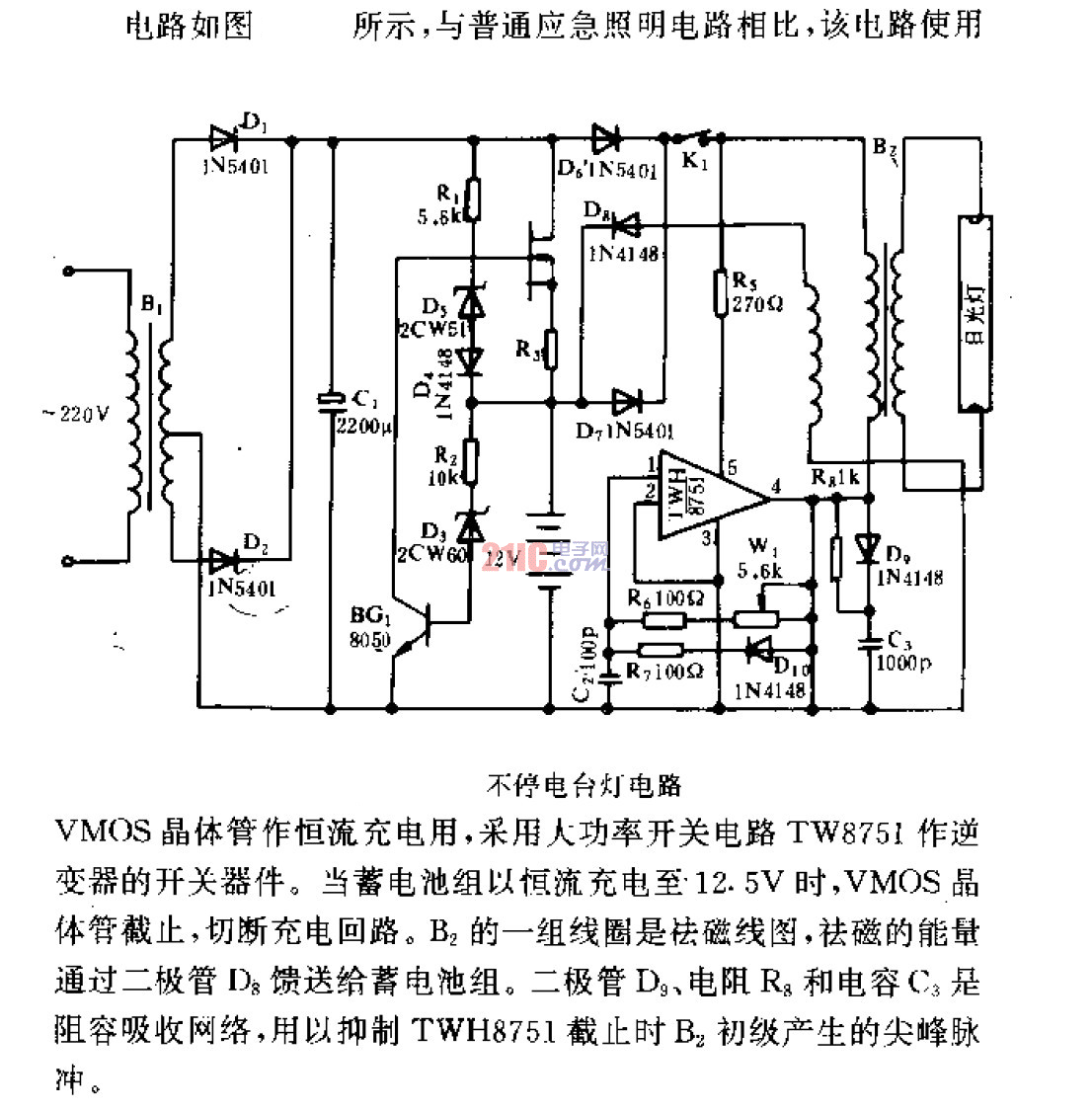 不停電臺(tái)燈<strong>電路</strong> .gif