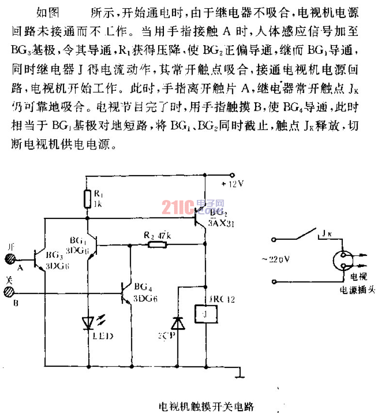 電視機觸摸<strong>開關電路</strong>.gif