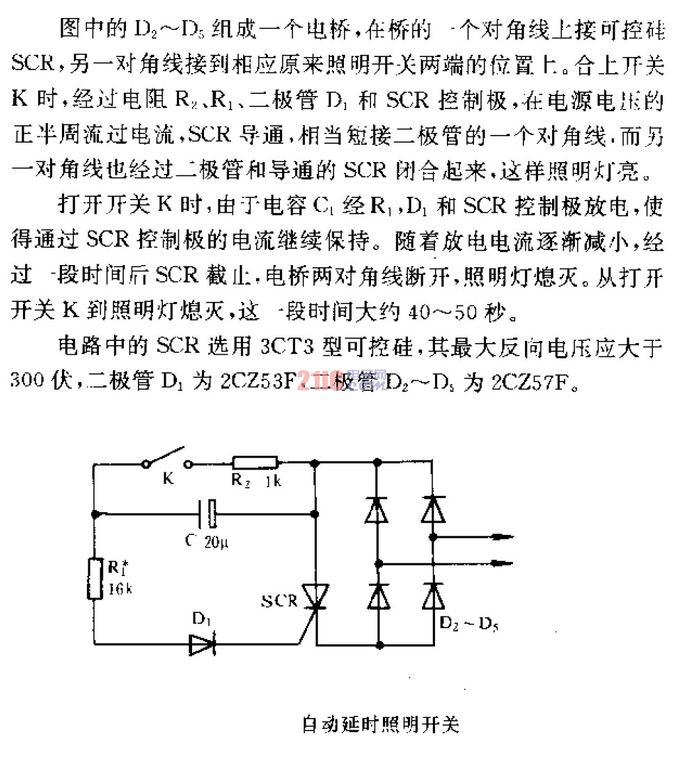 自動(dòng)延時(shí)<strong>照明</strong><strong>開(kāi)關(guān)</strong> .gif
