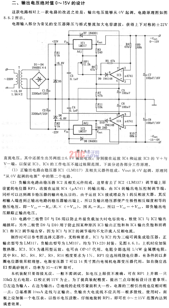 <strong>輸出電壓</strong>絕對(duì)值0至15V的設(shè)計(jì)<strong>電路圖</strong>.gif