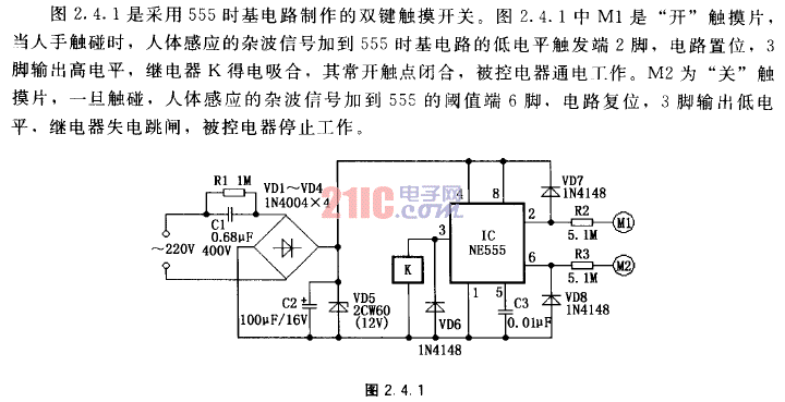 采用555時基<strong>電路制作</strong>的雙鍵<strong>觸摸開關(guān)</strong>.gif