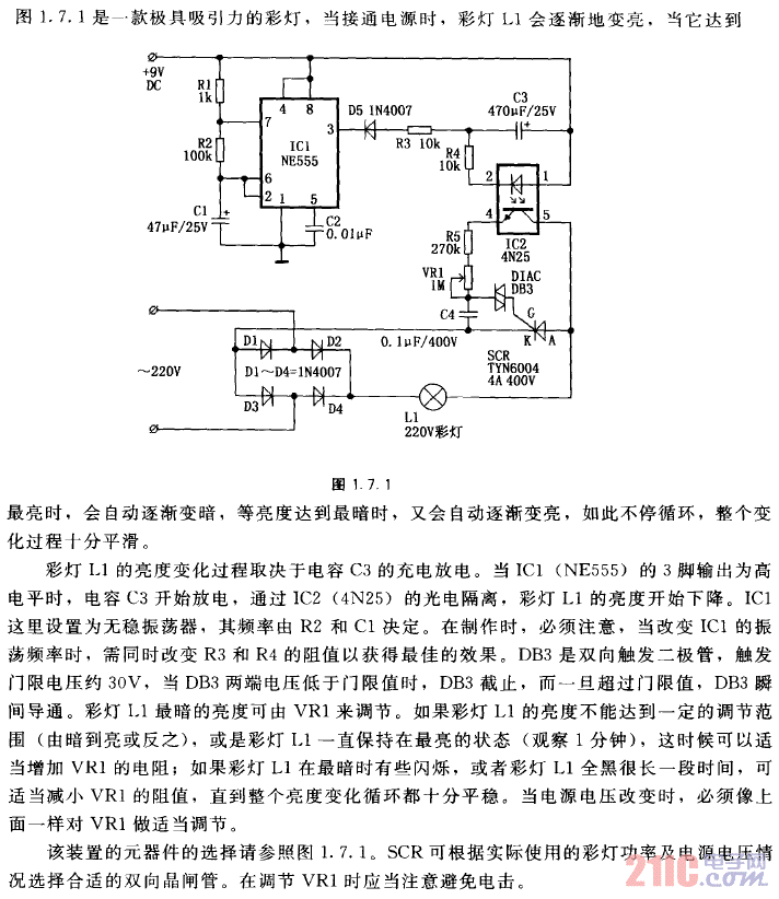 平滑亮滅彩燈<strong>電路圖</strong>.gif