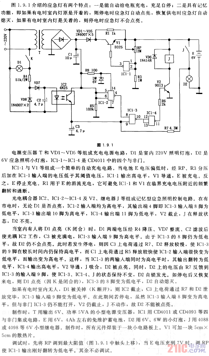 有充電和記憶功能的<strong>自動切換</strong>6V<strong>應(yīng)急燈</strong><strong>電路圖</strong>.gif