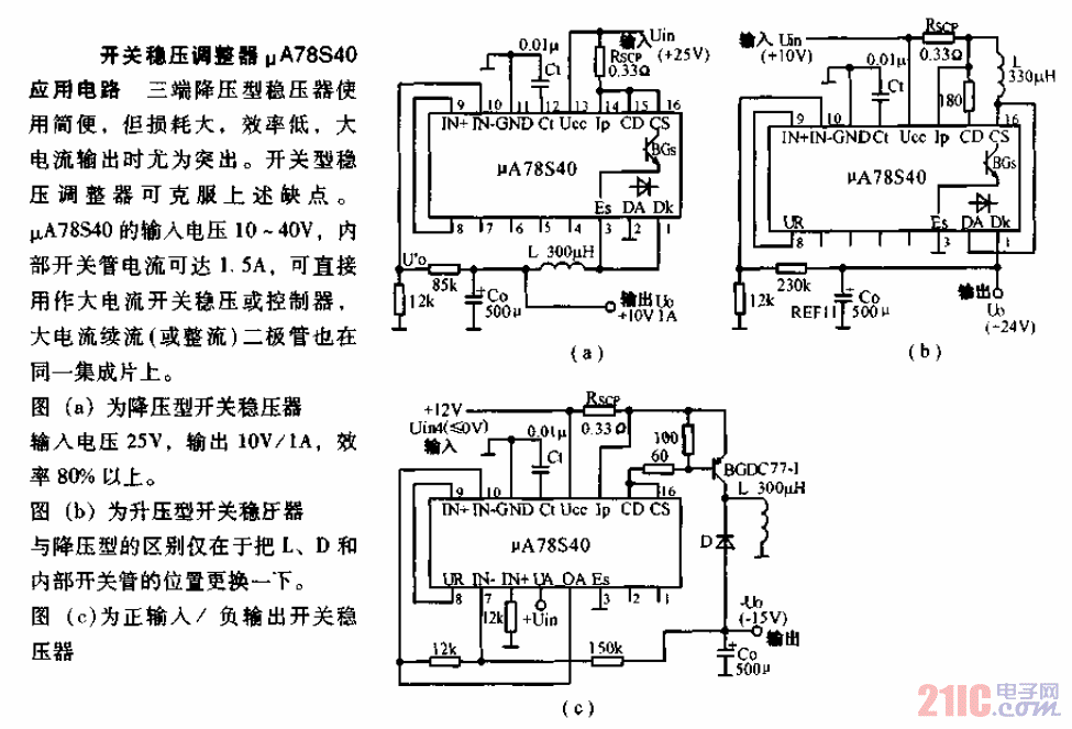 <strong>開關(guān)穩(wěn)壓</strong>調(diào)整期A78S40<strong>應(yīng)用電路</strong>.gif