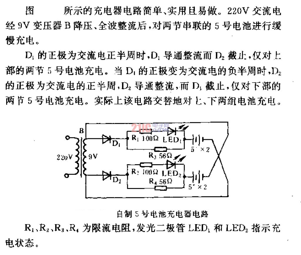自制5號<strong>電池充電器</strong>電路.gif