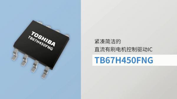 �o��������ֱ����ˢ늙C�(q��)��IC��TB67H450FNG