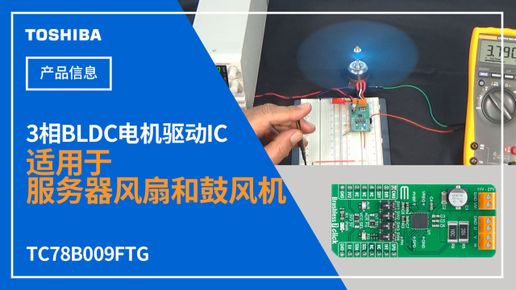 �����L�Ⱥ͹��L�C�ğo������BLDC늙C�(q��)��IC��TC78B009FTG