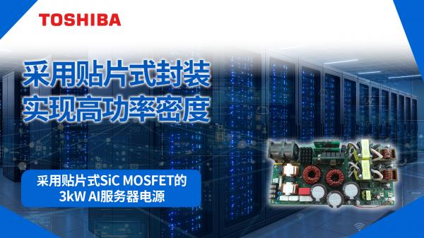 �����NƬʽSiC MOSFET��3kW AI����(w��)���Դ