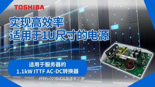 �m���ڷ���(w��)����1.1kW ITTF AC-DC�D(zhu��n)�Q��