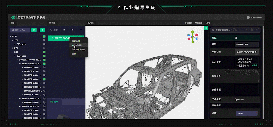 eega產(chǎn)品圖譜 | Geega工藝專家數(shù)智引擎，從設(shè)計(jì)到作業(yè)的智能躍遷