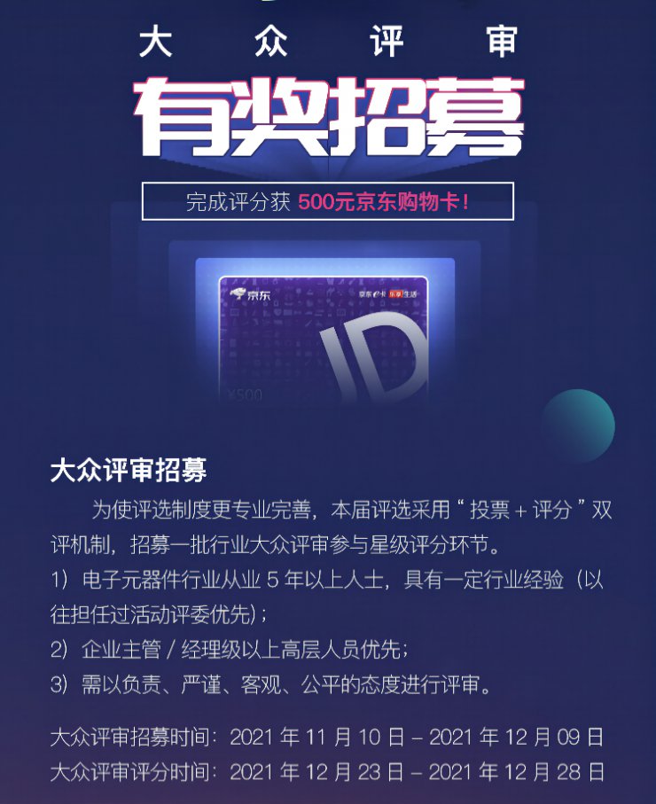 “2021年度華強電子網(wǎng)優(yōu)質(zhì)供應商評選”活動提名倒計時！