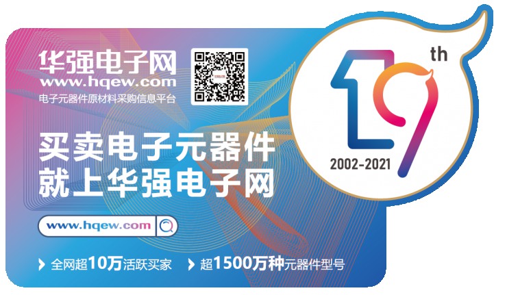 2021國際科創(chuàng)節(jié)圓滿落幕，華強(qiáng)電子網(wǎng)榮獲“2021年度數(shù)字化創(chuàng)新典范獎(jiǎng)”