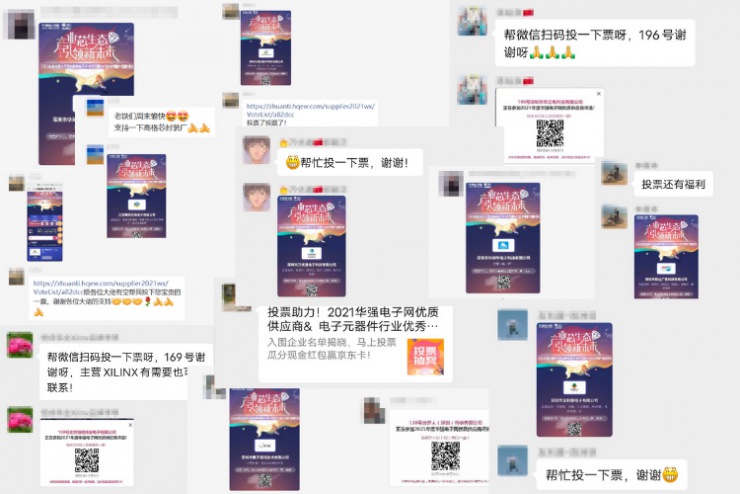 斬獲200萬+票數(shù)！“2021年度華強電子網(wǎng)優(yōu)質(zhì)供應商評選”公眾投票圓滿收官！