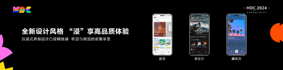 HarmonyOS NEXT技術(shù)創(chuàng)新媒體體驗(yàn)，百億級(jí)宣發(fā)資源激活高品質(zhì)數(shù)字內(nèi)容分發(fā)