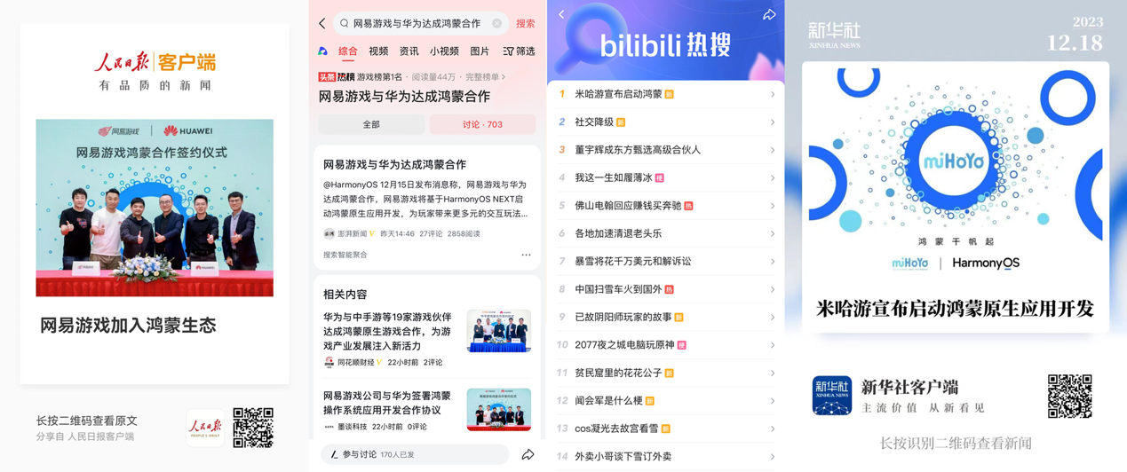熱搜第一！登上人民日報、新華社，“鴻蒙”為何是游戲圈年度熱詞？
