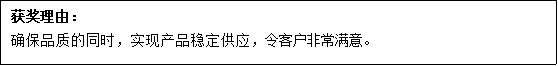 尼得科電機（大連）榮膺耐世特汽車系統及上海萬超公司供應商獎項