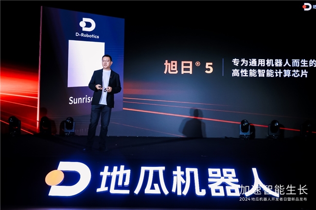 多快好??！地瓜機(jī)器人發(fā)布RDK X5，549元玩轉(zhuǎn)機(jī)器人開(kāi)發(fā)