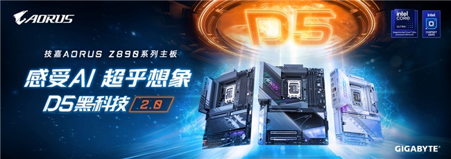 技嘉AORUS Z890主板，AI強化新一代Intel酷睿Ultra處理器