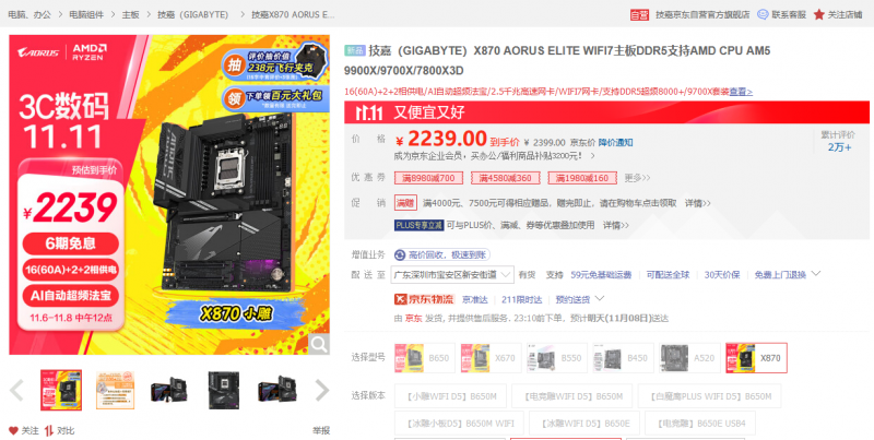 X3D再創(chuàng)神話，技嘉X870小雕助力9800X3D打造卓越游戲體驗(yàn)