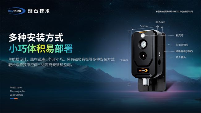 Raythink燧石技術雙光測溫卡片熱像儀發(fā)布，狹小空間、近距離溫度可視化神器