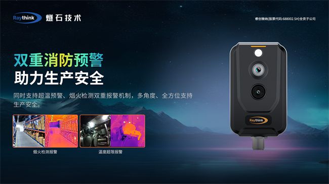 Raythink燧石技術雙光測溫卡片熱像儀發(fā)布，狹小空間、近距離溫度可視化神器