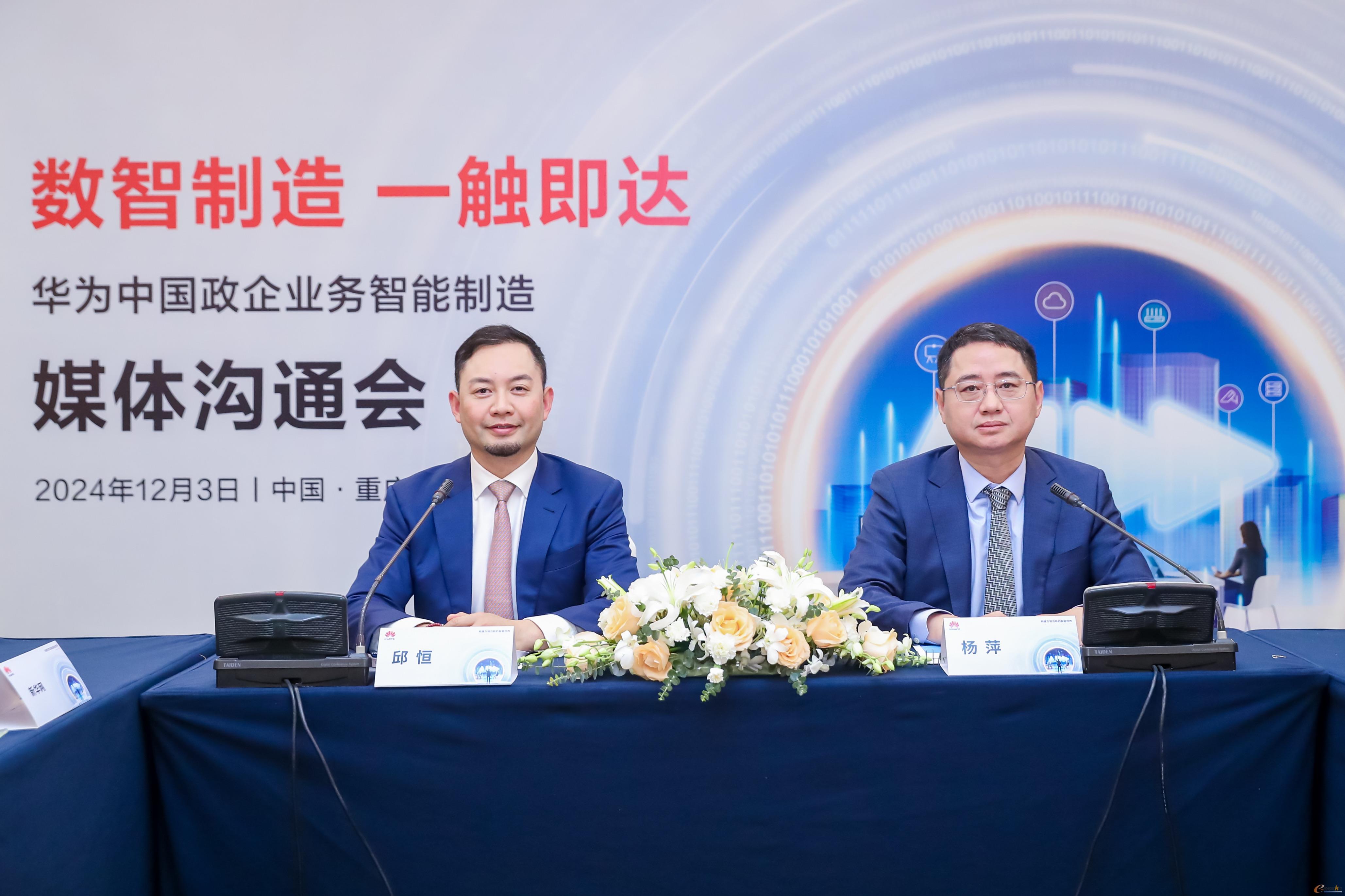 華為“數(shù)智制造&nbsp;一觸即達”媒體溝通會