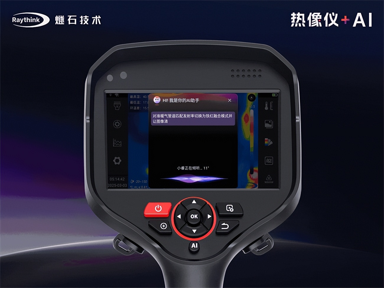 紅外熱像儀會“聽人話”了？燧石技術(shù)小睿讓巡檢效率翻倍！