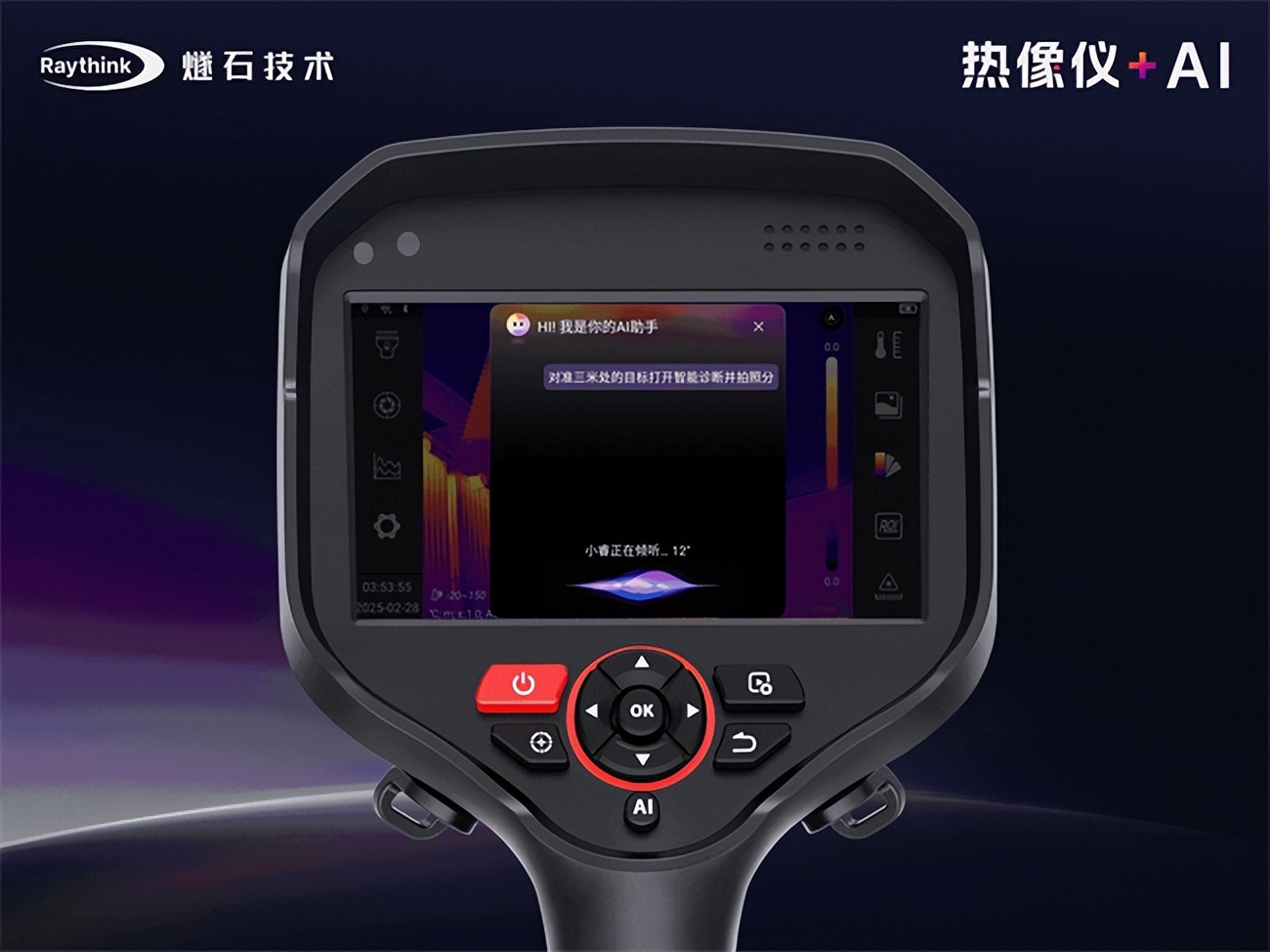 紅外熱像儀會“聽人話”了？燧石技術(shù)小睿讓巡檢效率翻倍！