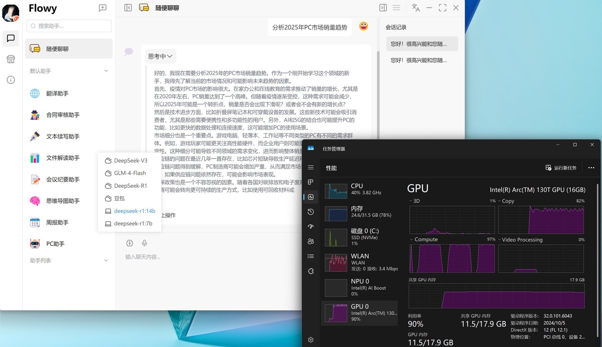 簡單又安全 用酷睿AI PC實(shí)現(xiàn)零門檻本地AI助手部署