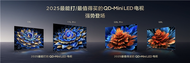 畫質(zhì)革命！TCL新品以7000:1對(duì)比度領(lǐng)航沉浸式觀影