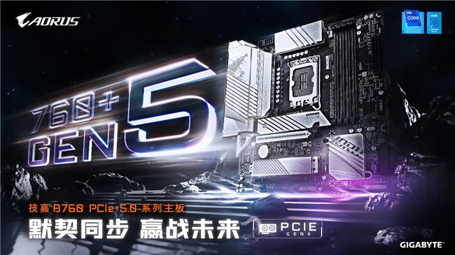 制勝游戲巔峰！技嘉 B760 GEN5 主板全面釋放 PCIe 5.0 顯卡強大性能