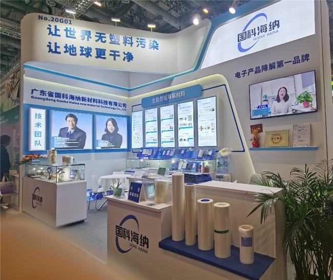 以創(chuàng)新科技引領綠色材料革命，國科海納攜全自然領域可降解塑料技術亮相中國國際橡塑展