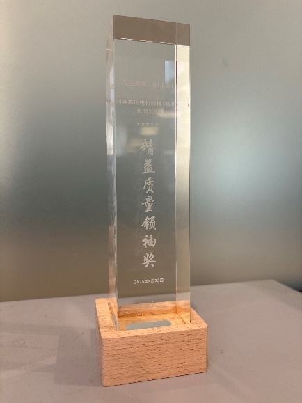 尼得科電力能源榮獲三菱重工業(yè)（上海）頒發(fā)的“精益質(zhì)量領(lǐng)袖獎”