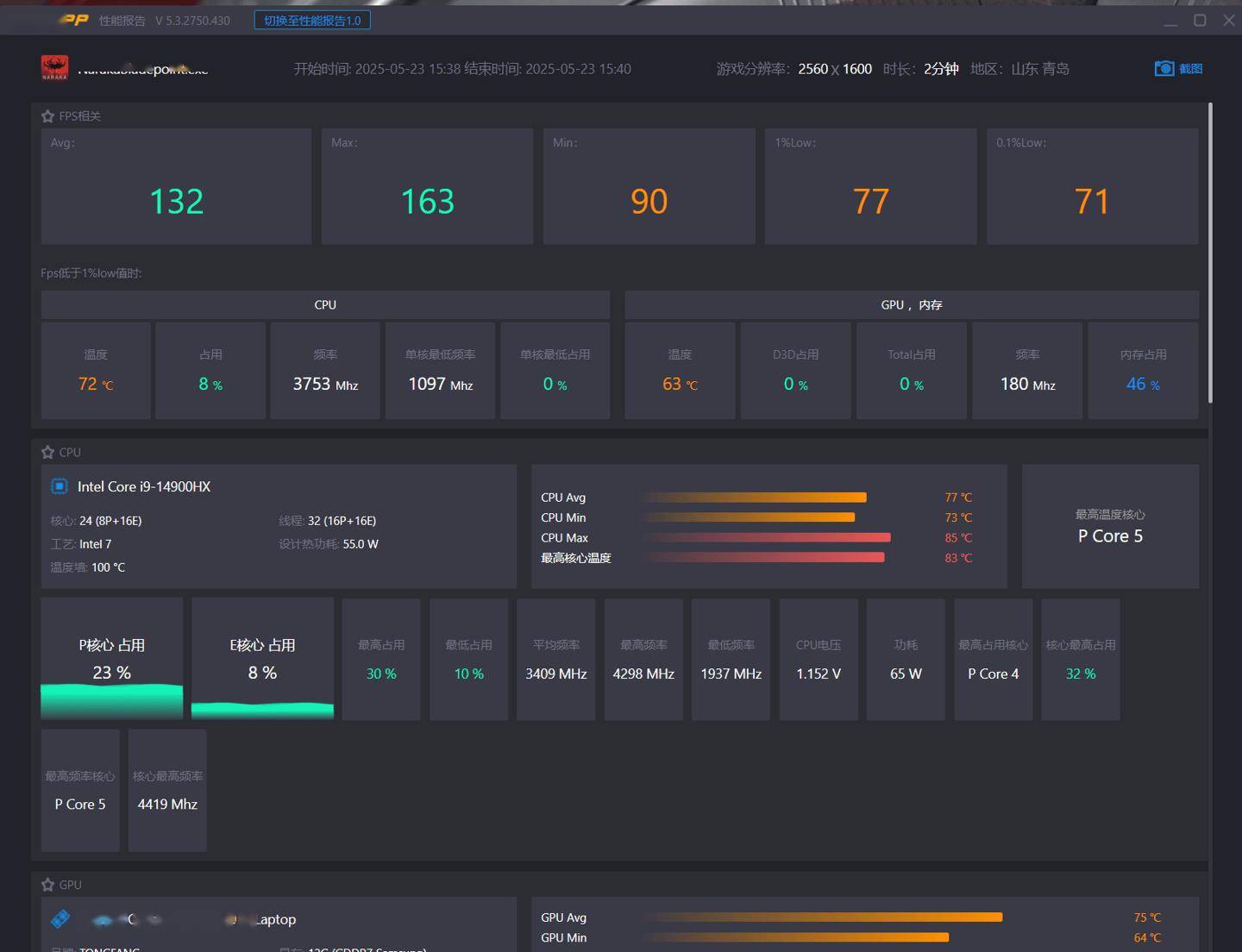 i9-14900HX對(duì)比一款換湯不換藥的馬甲老U R9-8945HX 資訊 第27張