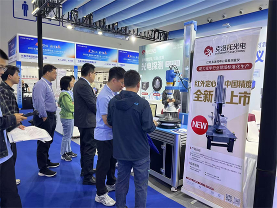 克洛托光電閃耀長春國際光電博覽會，以創(chuàng)新技術(shù)賦能光學(xué)產(chǎn)業(yè)發(fā)展