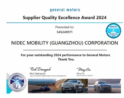 尼得科智動（廣州）車載電子有限公司再獲通用汽車“供應商質量卓越獎”