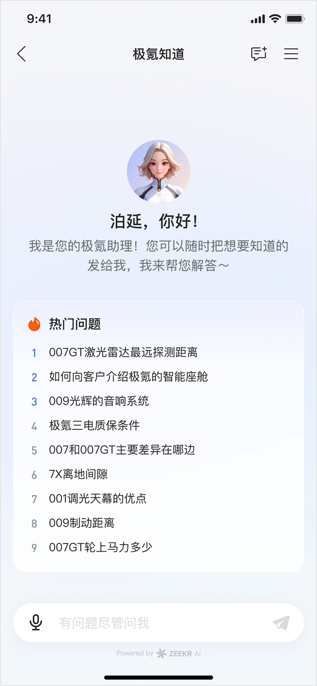 極氪接入通義千問3,知識庫問答命中率達98%