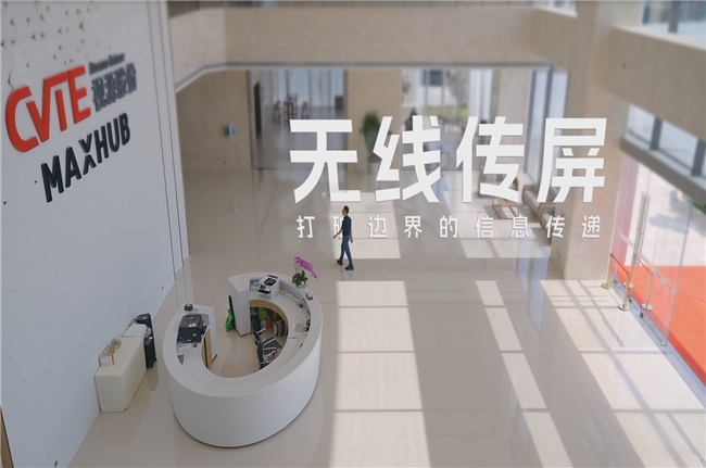 視源股份投屏黑科技：3秒絲滑連接，比掏手機(jī)還快！