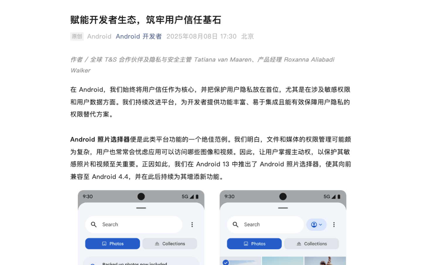 谷歌全面推進 Photo Picker，安卓隱私權限進入新階段