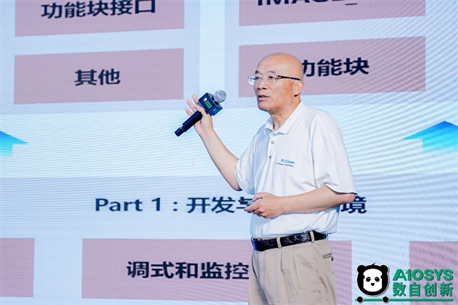 國產(chǎn)IEC61499工業(yè)控制軟件AIOSYS重磅發(fā)布，重構(gòu)智能制造技術(shù)支撐體系