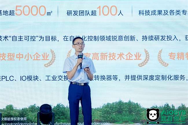 國產(chǎn)IEC61499工業(yè)控制軟件AIOSYS重磅發(fā)布，重構(gòu)智能制造技術(shù)支撐體系