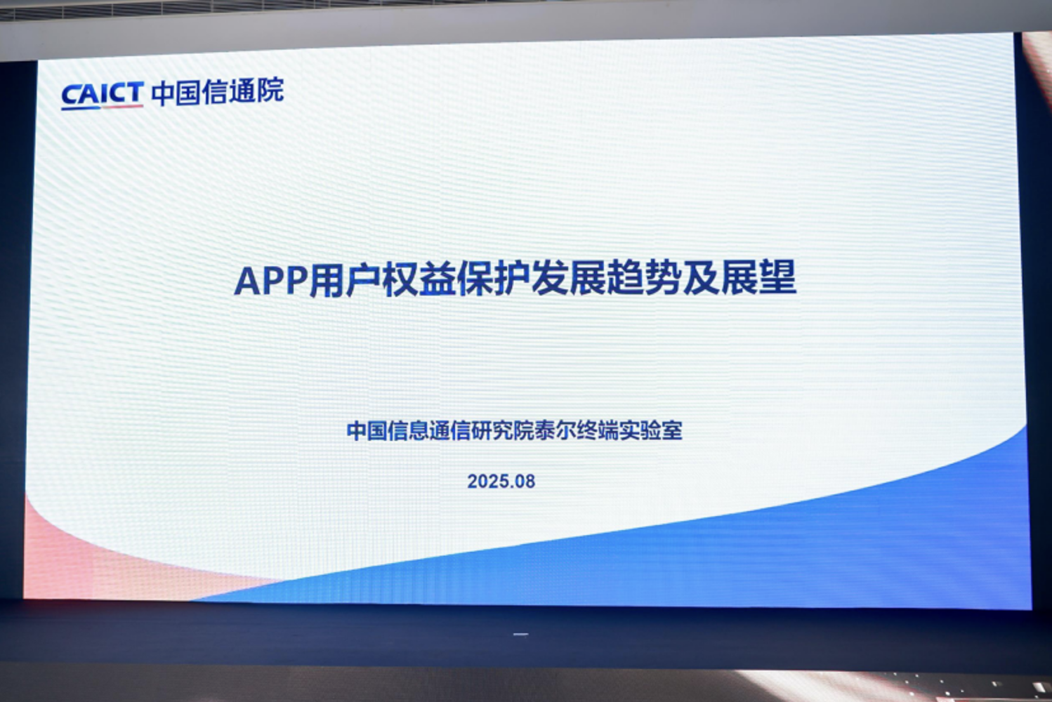 金標(biāo)聯(lián)盟發(fā)布隱私權(quán)限體系，共建安卓生態(tài)安全體驗(yàn)